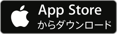 iPhoneアプリダウンロード