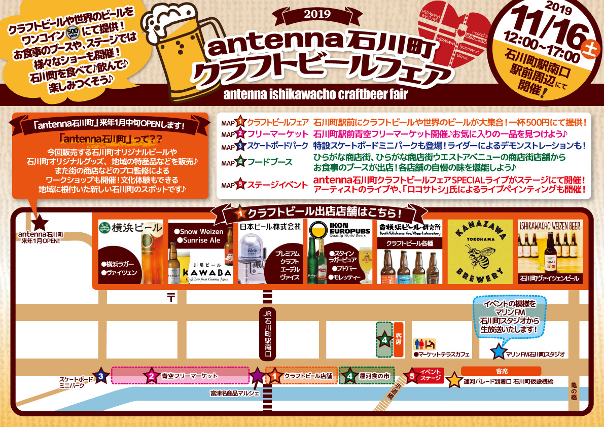 2019antenna石川町クラフトビールフェア