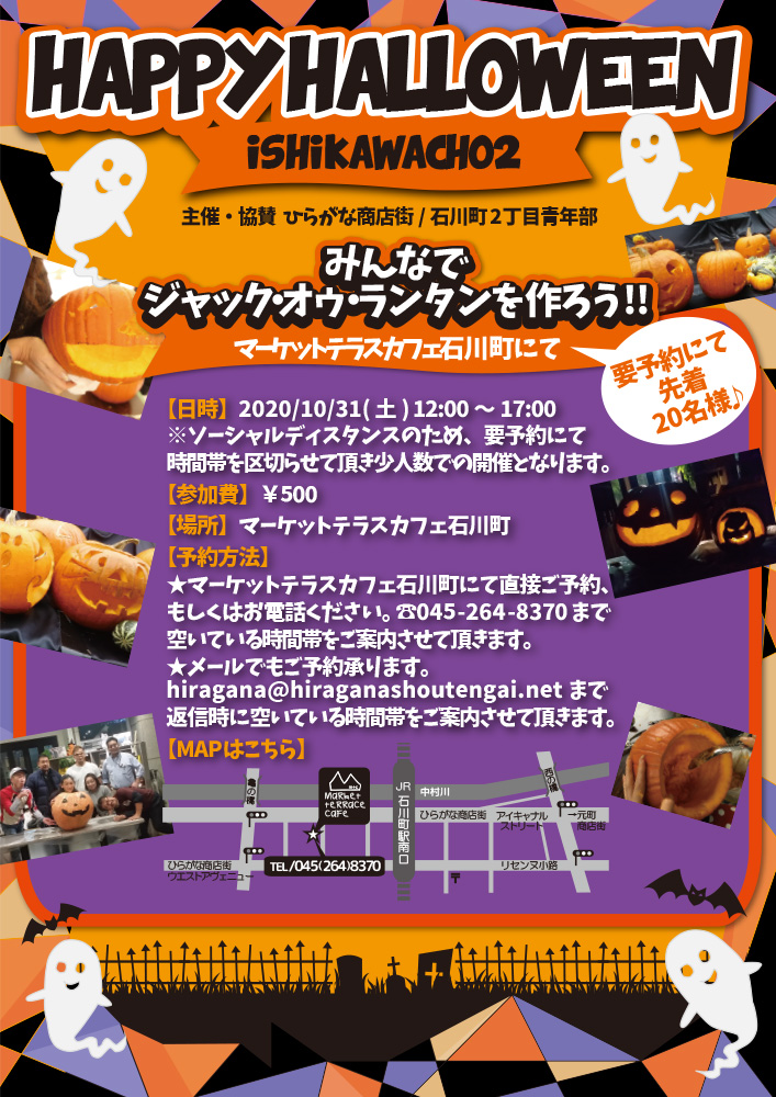 石川町　ハロウィン