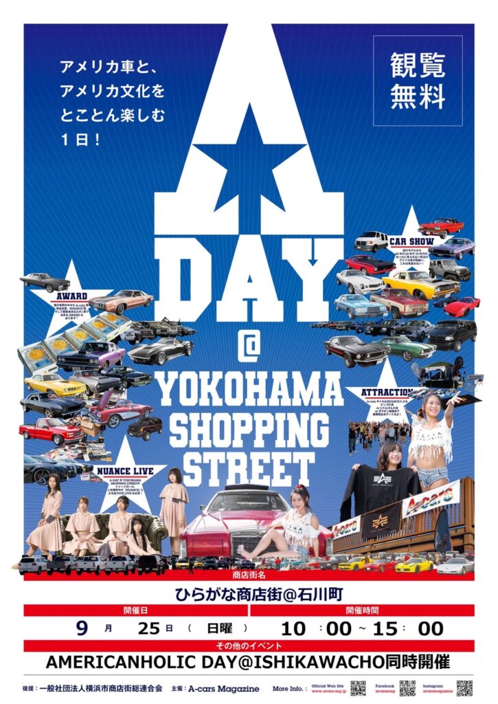 ９/25は石川町がアメリカに?!  「AMERICAN HOLIC DAY」開催！