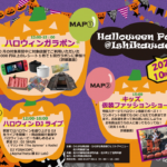 Halloween Party @ Ishikawacho