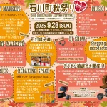 レシートを持って、回して、当てよう。石川町秋祭り2025