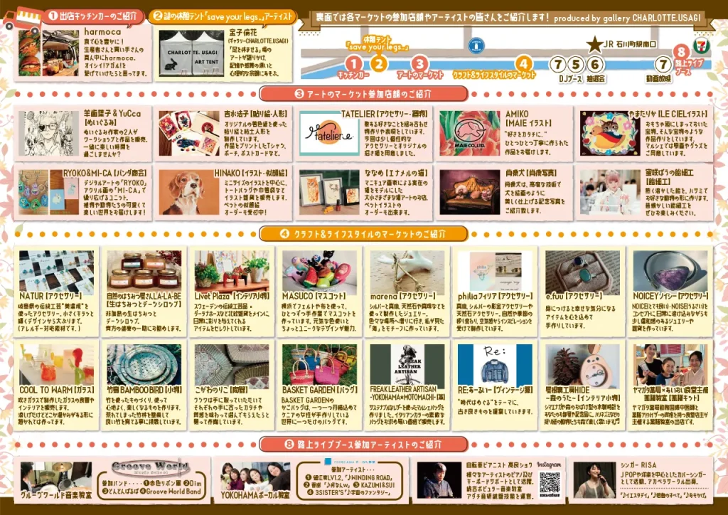 レシートを持って、回して、当てよう。石川町秋祭り2025