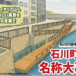 石川町 桟橋 名前募集中｜地域のみんなでつくる、横浜・運河の新しい顔