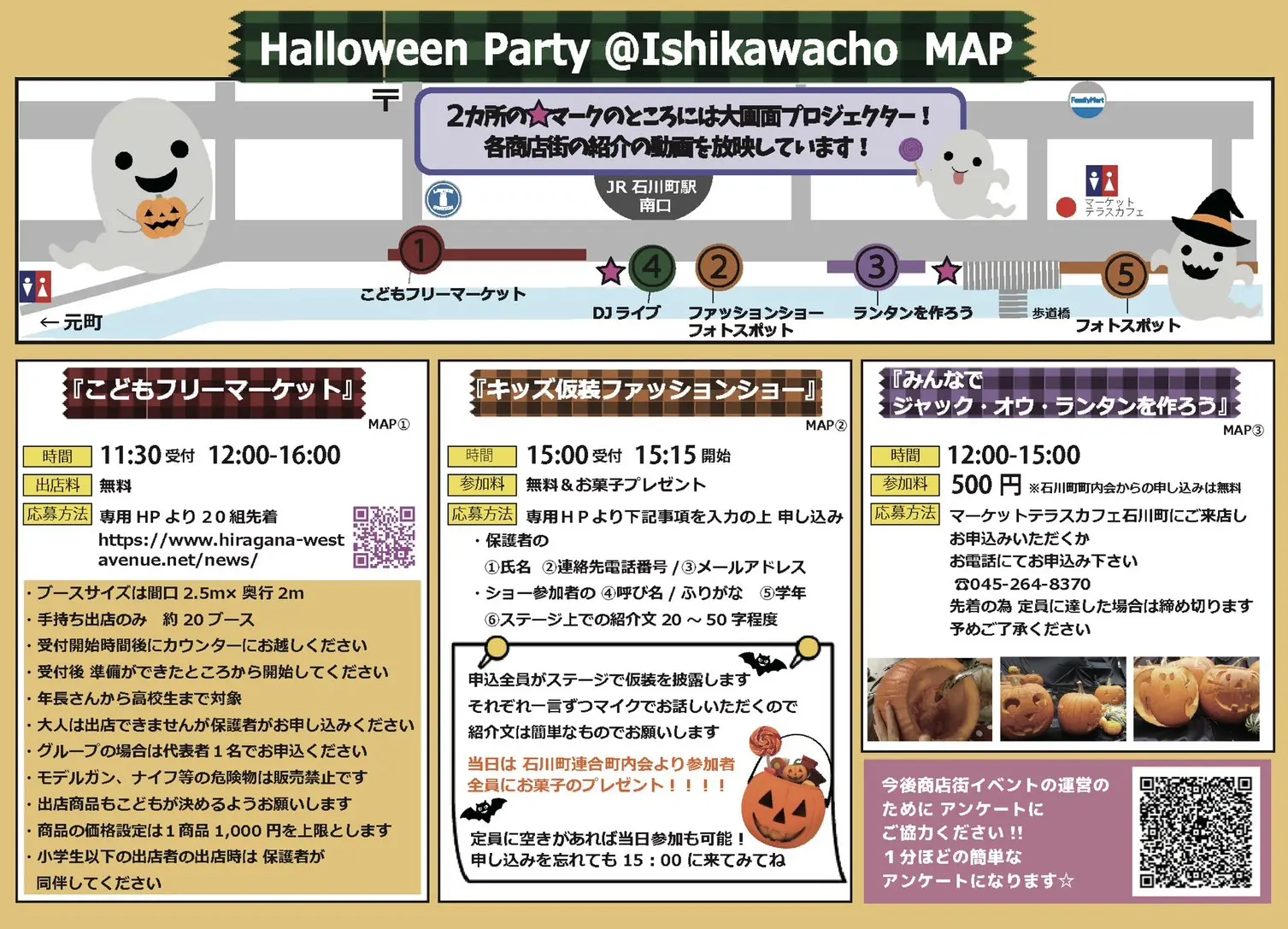 10/26開催】みんなで作る石川町ハロウィン | ひらがな商店街