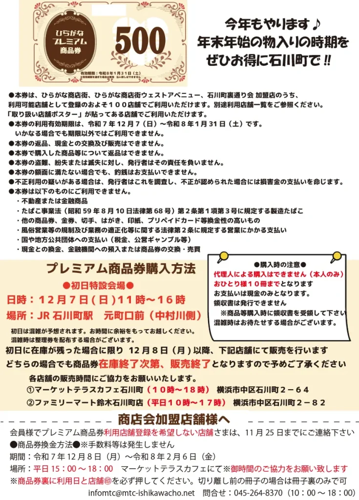 【30%お得】ひらがな商店街プレミアム商品券を12月7日より販売開始